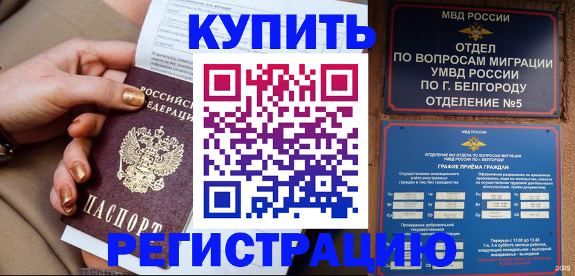 прописка для военкомата в Кусе